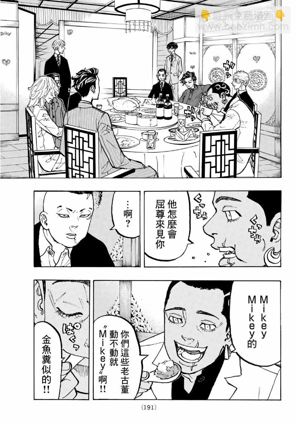 東京卍復仇者 - 第71話 - 3