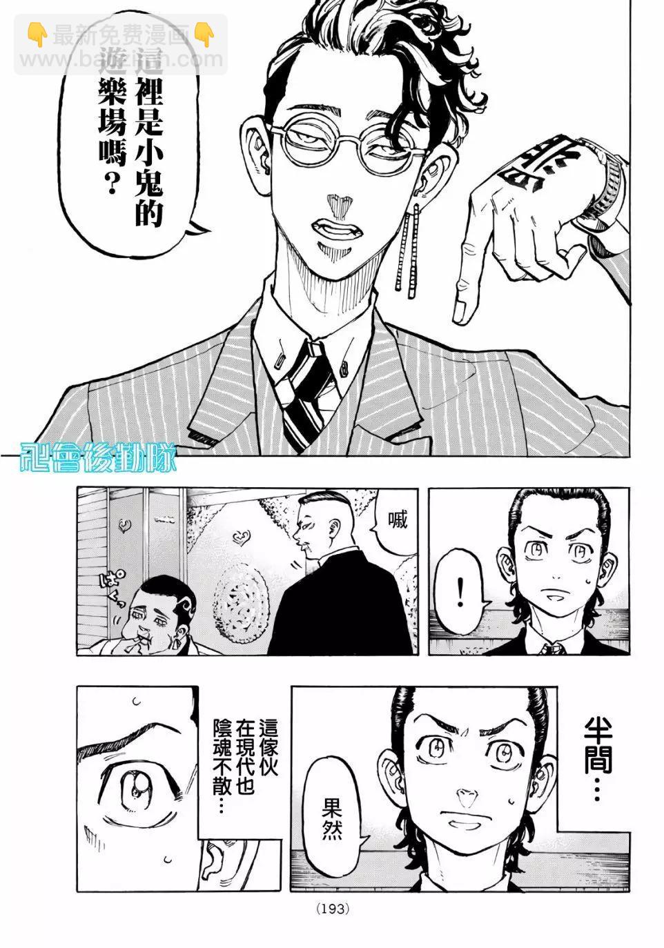 東京卍復仇者 - 第71話 - 5