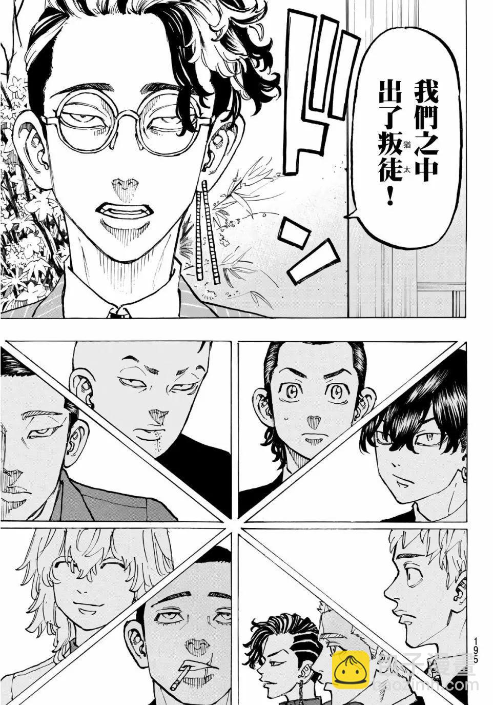 東京卍復仇者 - 第71話 - 2