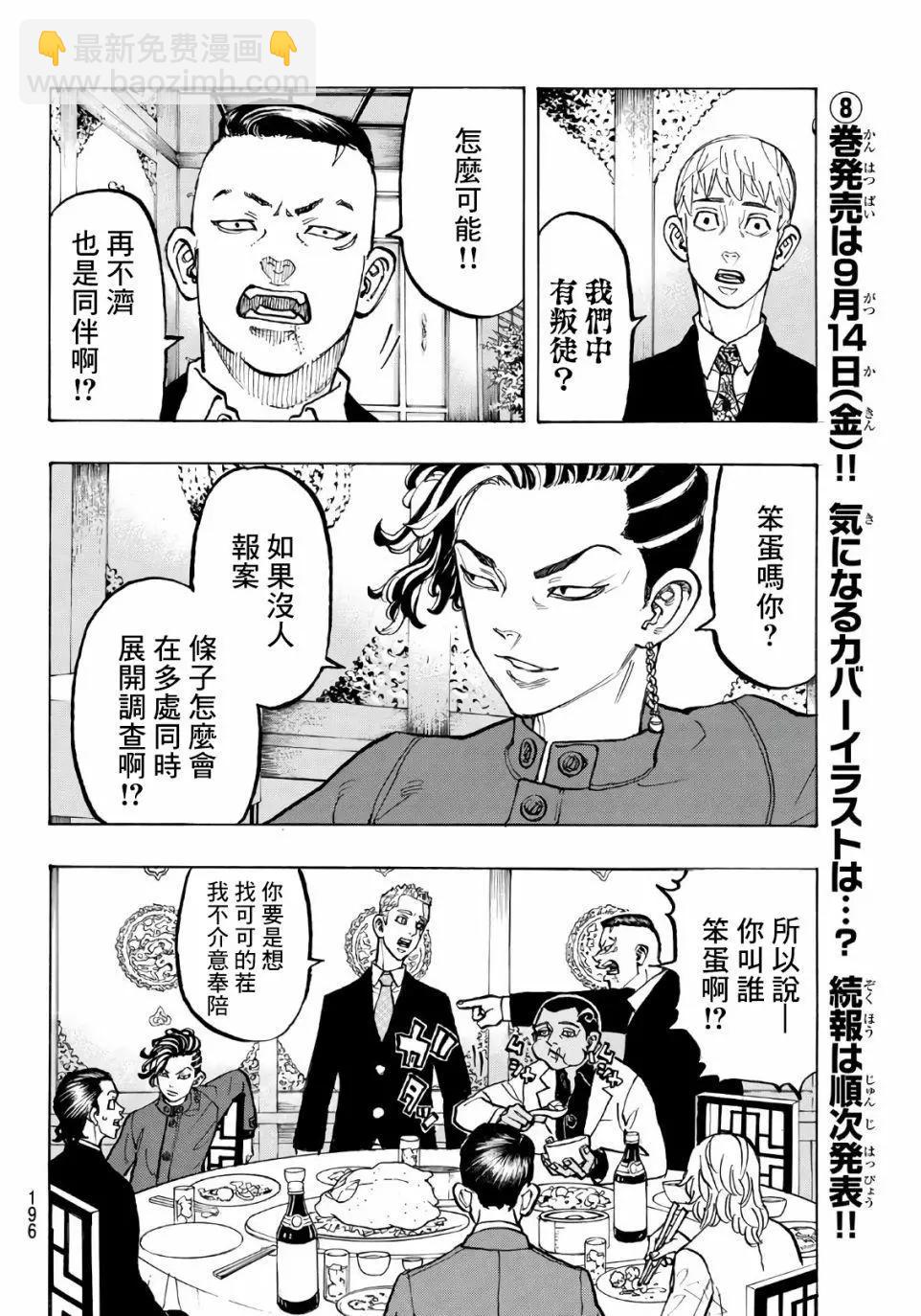 東京卍復仇者 - 第71話 - 3