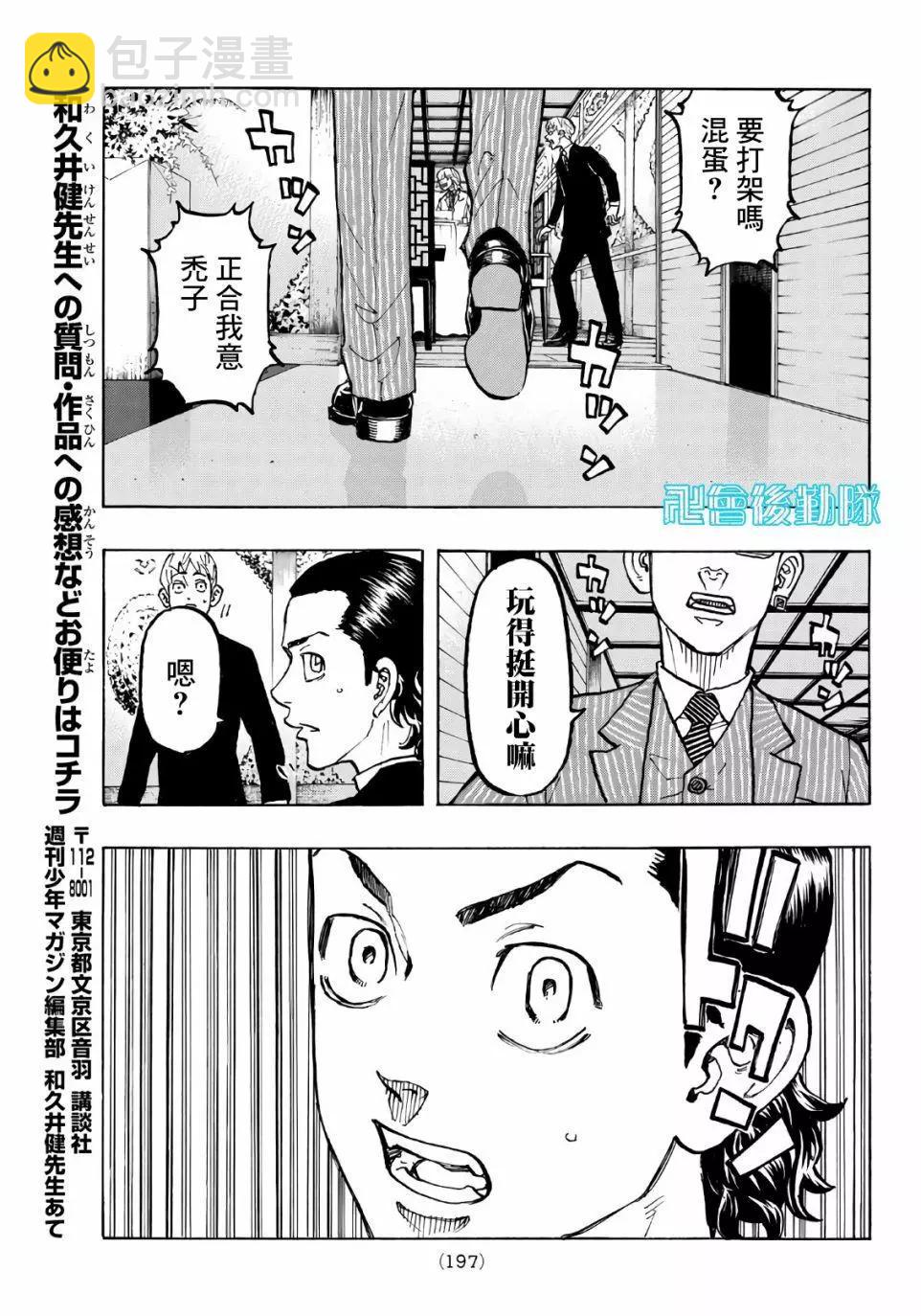 東京卍復仇者 - 第71話 - 4