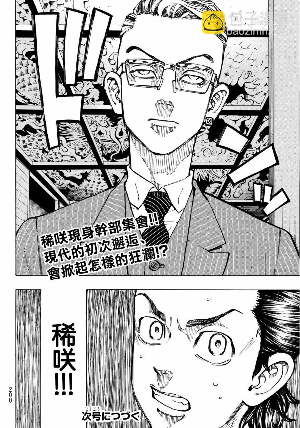 東京卍復仇者 - 第71話 - 1