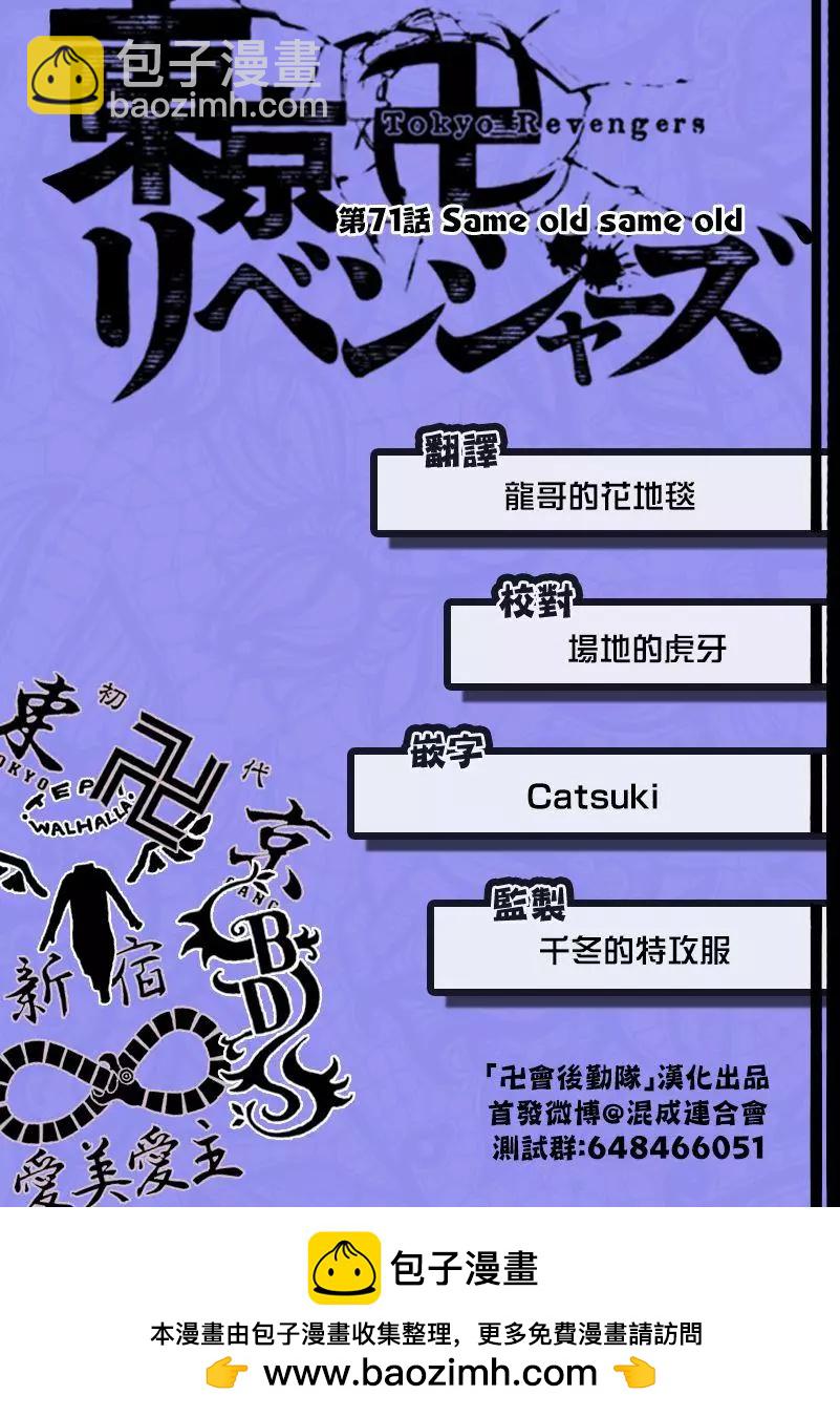 東京卍復仇者 - 第71話 - 2