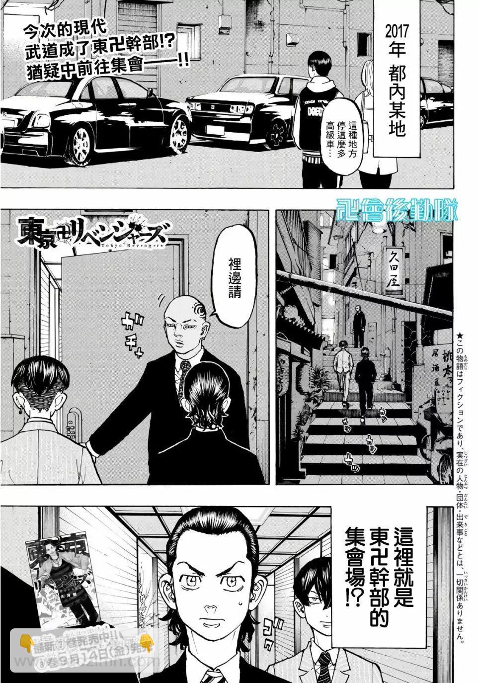 東京卍復仇者 - 第71話 - 4