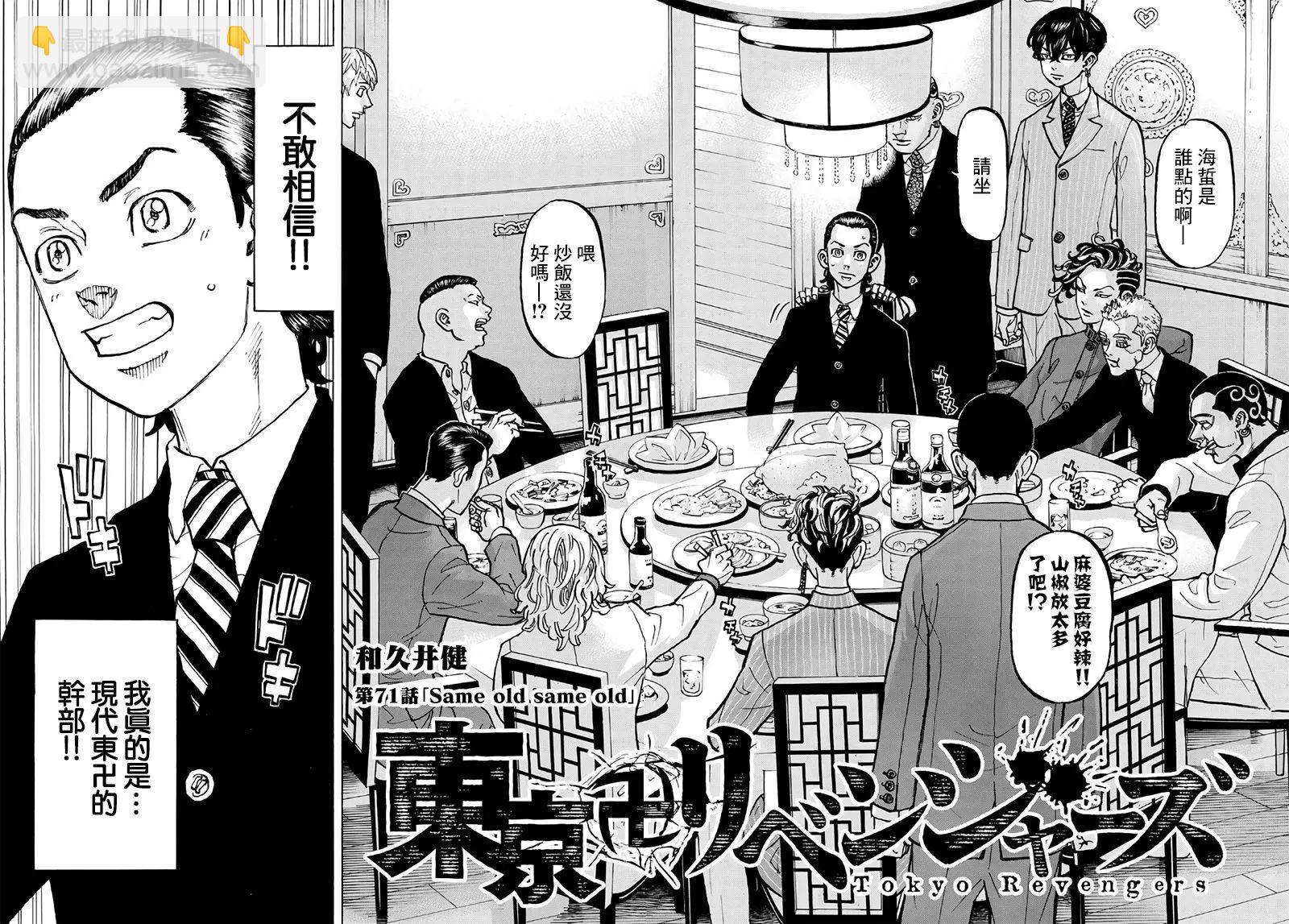 東京卍復仇者 - 第71話 - 5