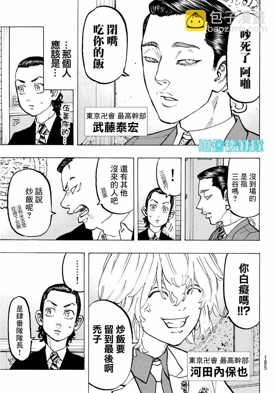 東京卍復仇者 - 第71話 - 2