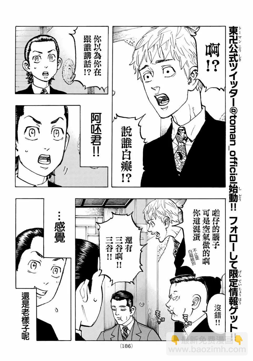 東京卍復仇者 - 第71話 - 3
