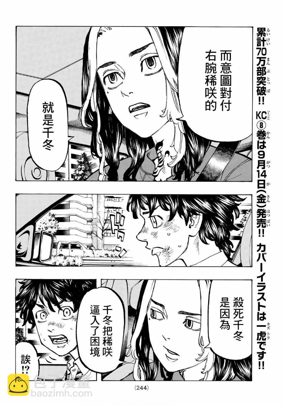 東京卍復仇者 - 第75話 - 2