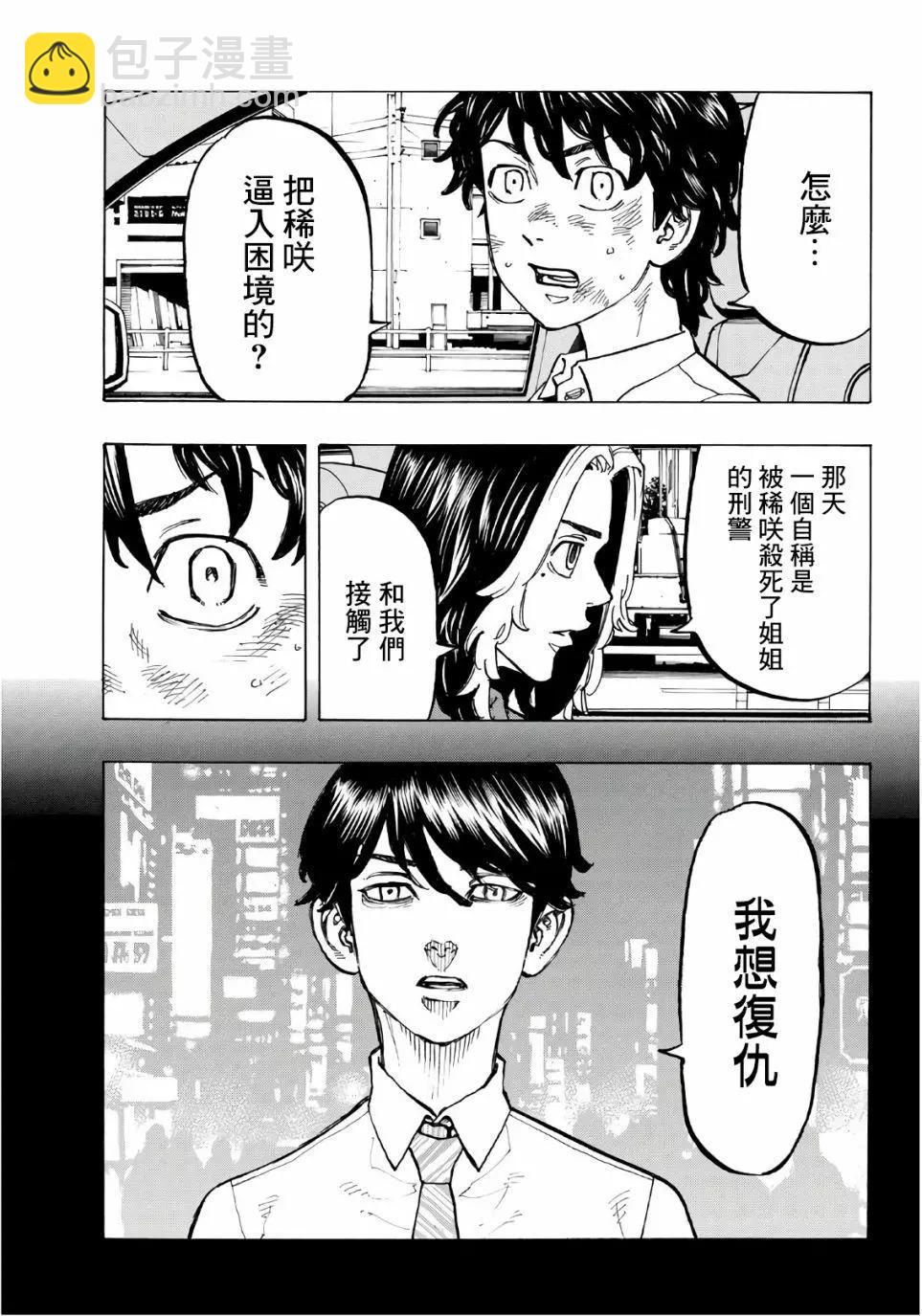 東京卍復仇者 - 第75話 - 3