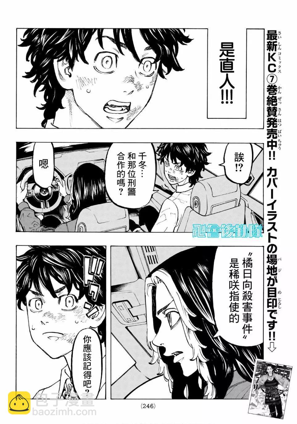 東京卍復仇者 - 第75話 - 4