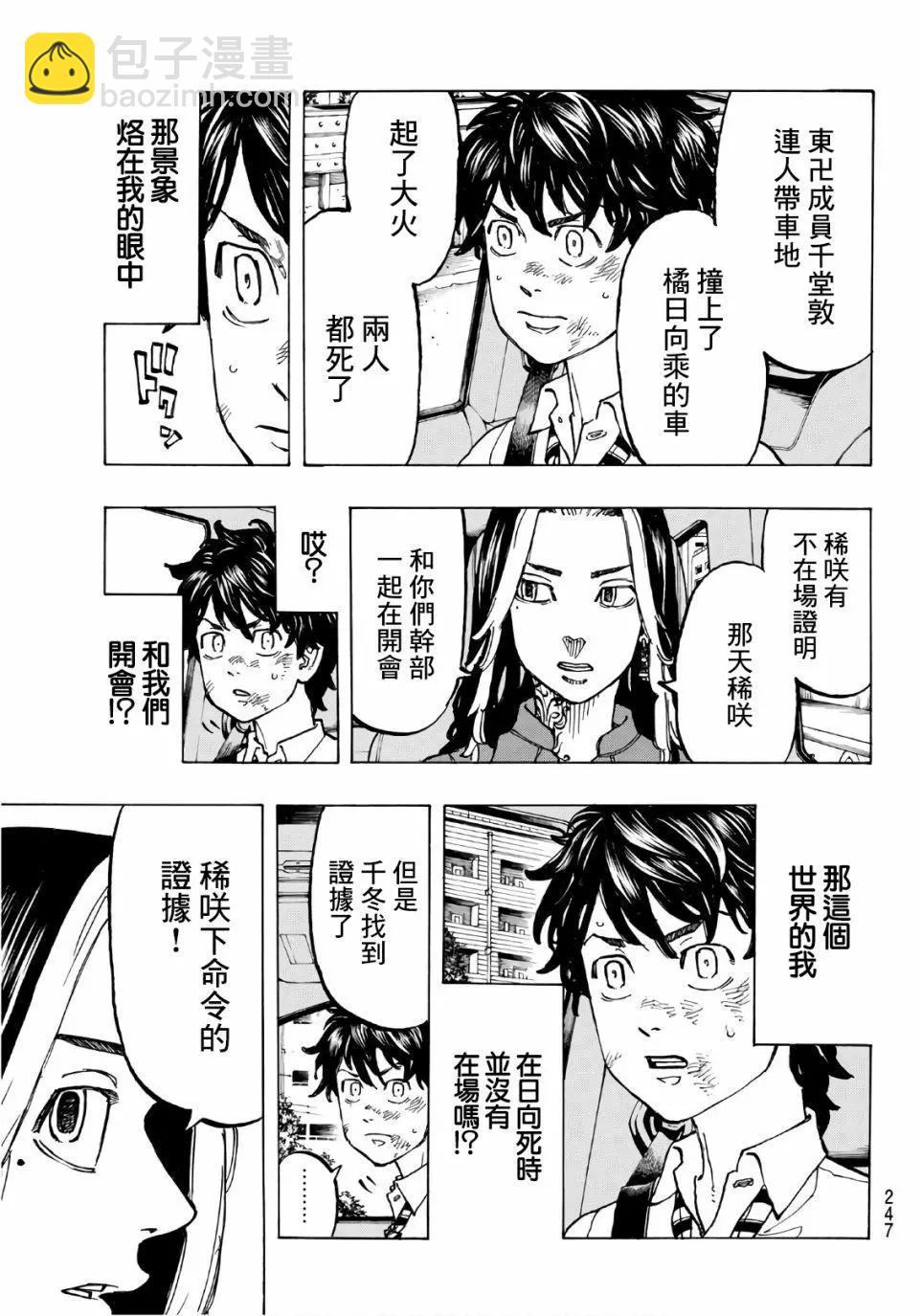 東京卍復仇者 - 第75話 - 1