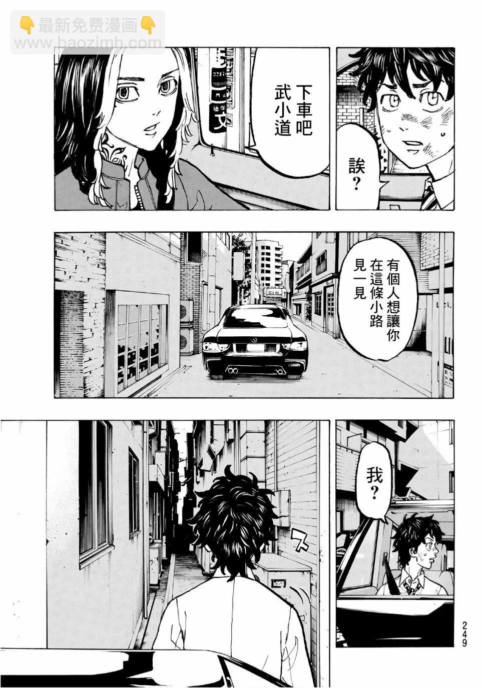 東京卍復仇者 - 第75話 - 3