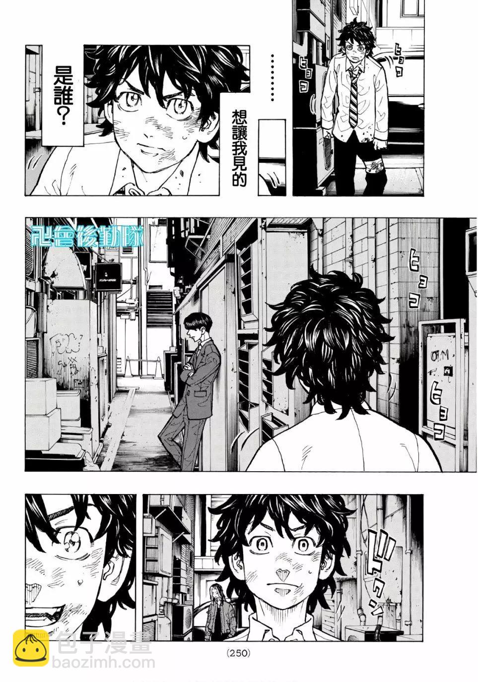 東京卍復仇者 - 第75話 - 4