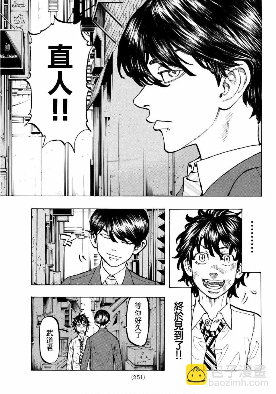 東京卍復仇者 - 第75話 - 1