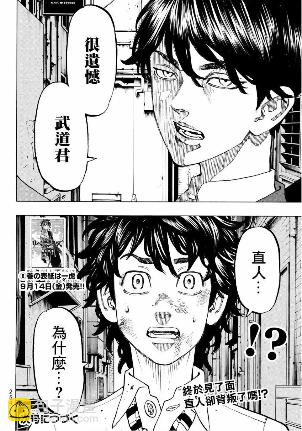 東京卍復仇者 - 第75話 - 3