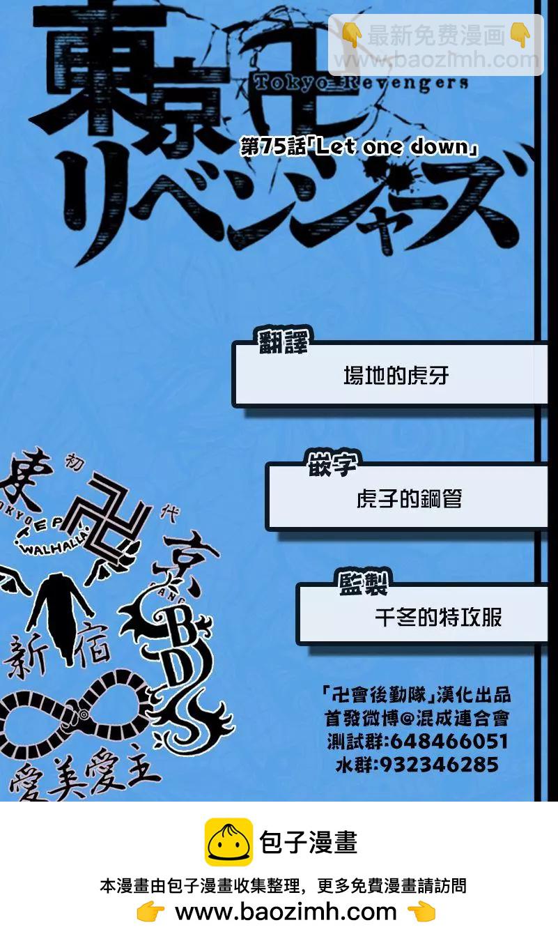 東京卍復仇者 - 第75話 - 4