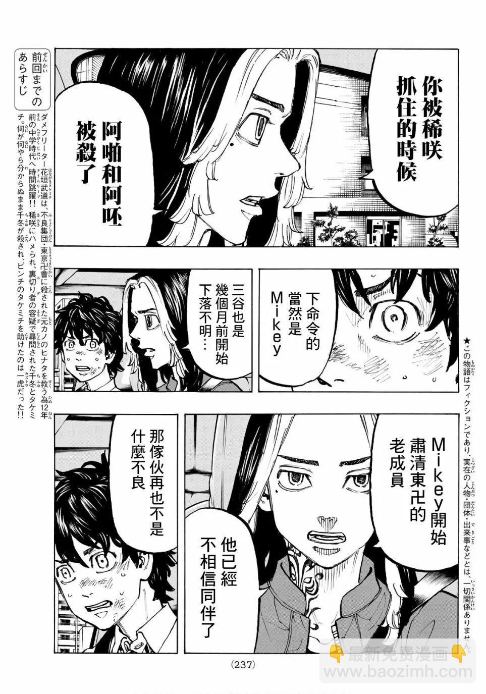 東京卍復仇者 - 第75話 - 3