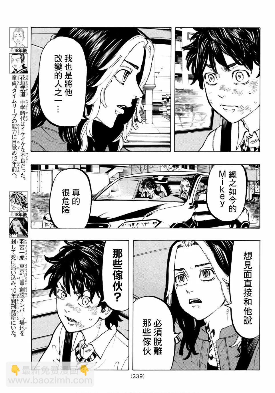 東京卍復仇者 - 第75話 - 1