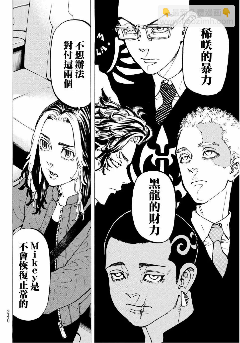 東京卍復仇者 - 第75話 - 2