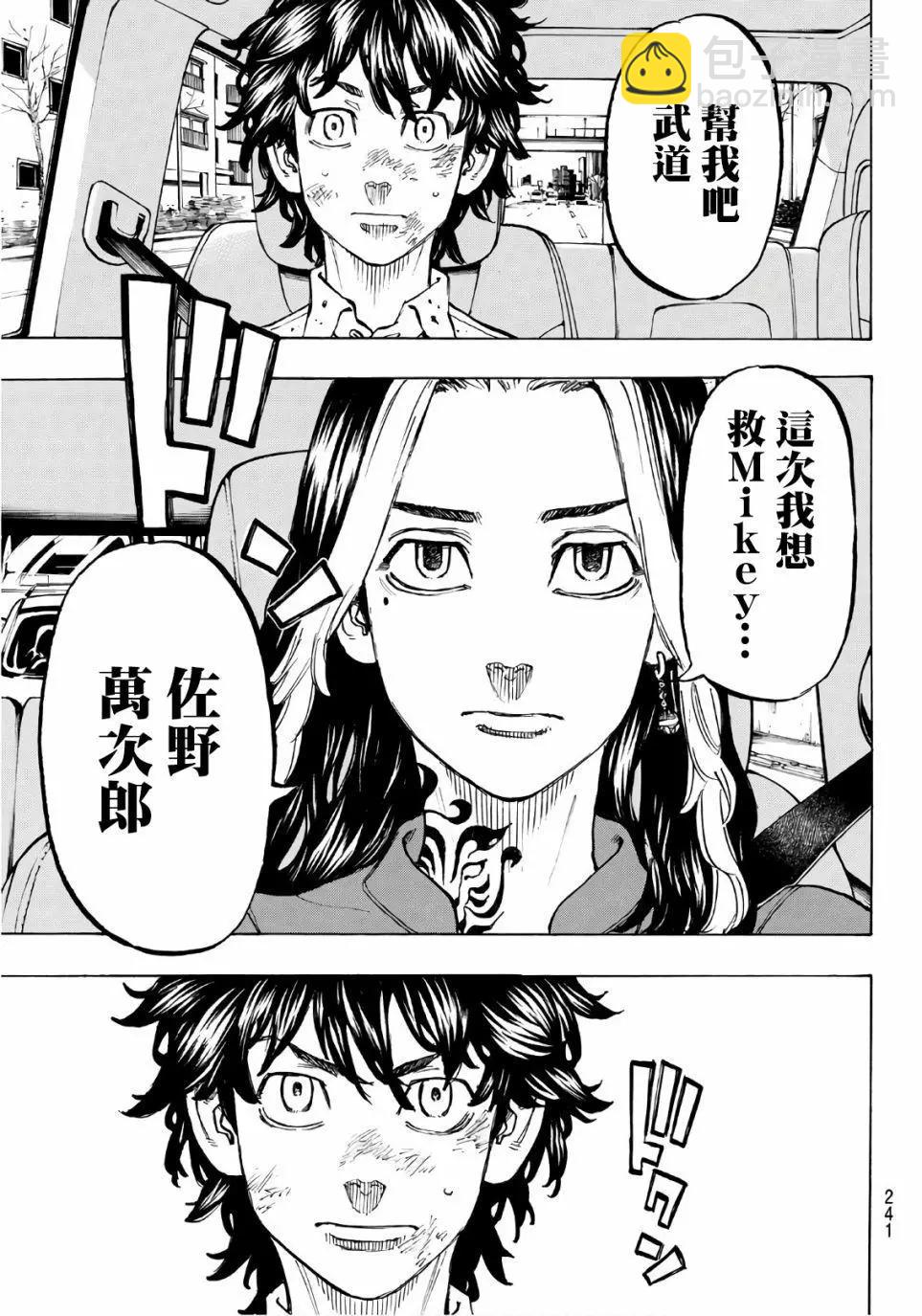 東京卍復仇者 - 第75話 - 3