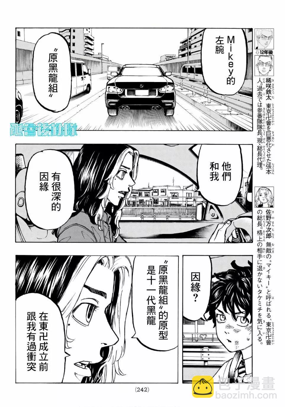 東京卍復仇者 - 第75話 - 4