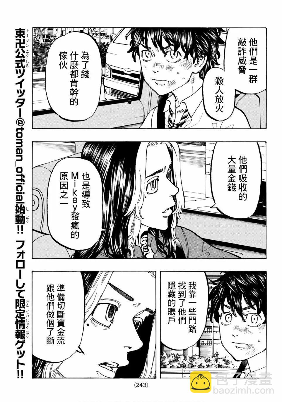 東京卍復仇者 - 第75話 - 1