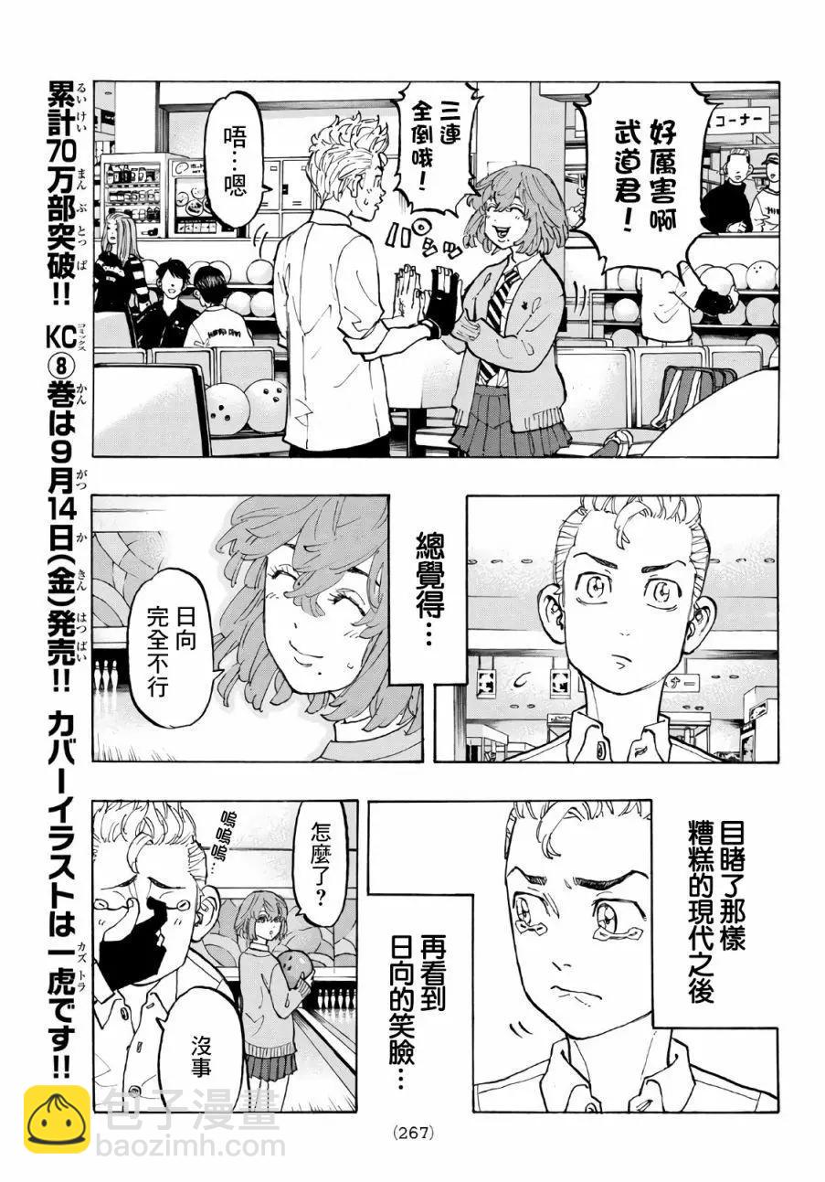 東京卍復仇者 - 第77話 - 3