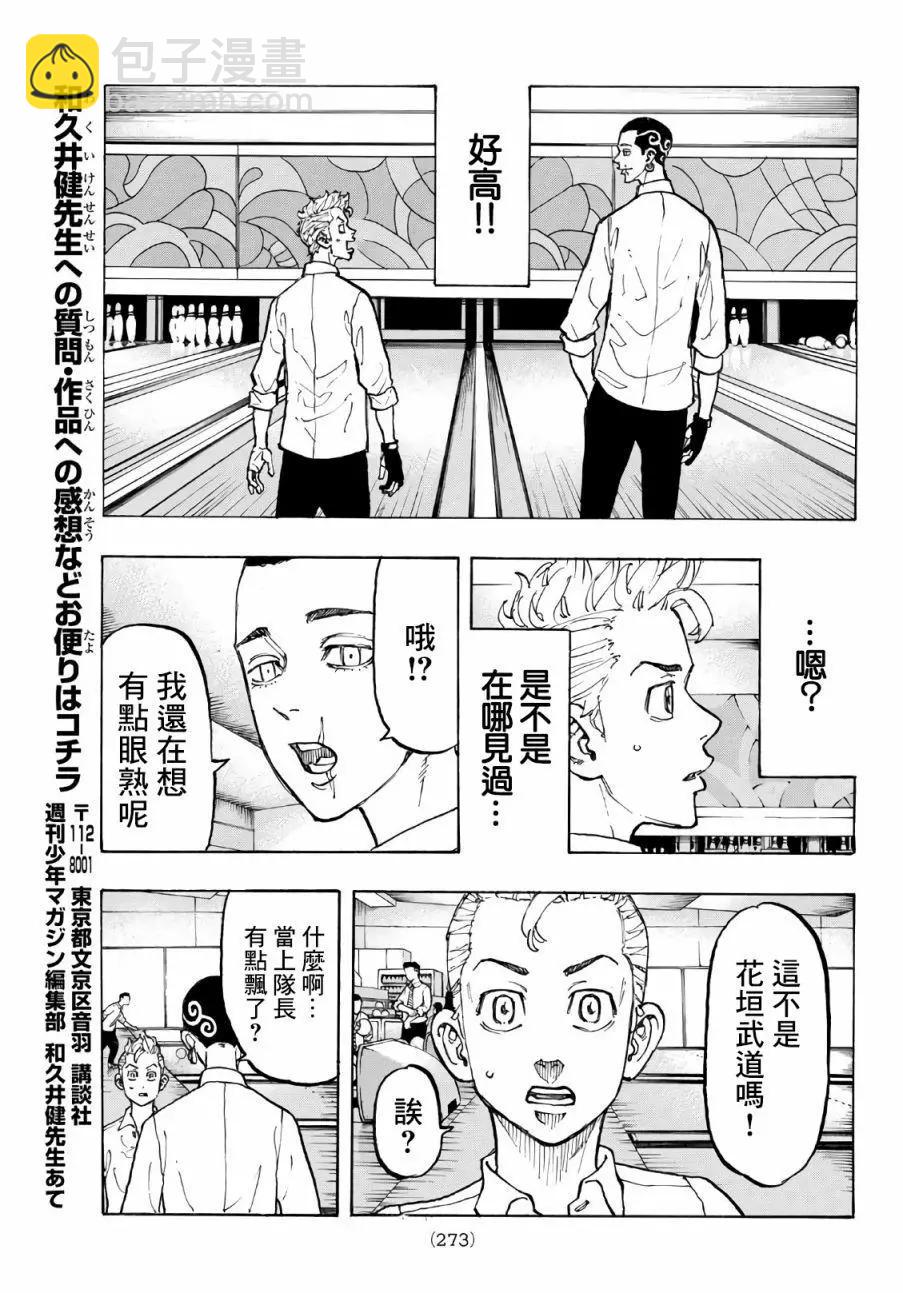 東京卍復仇者 - 第77話 - 4