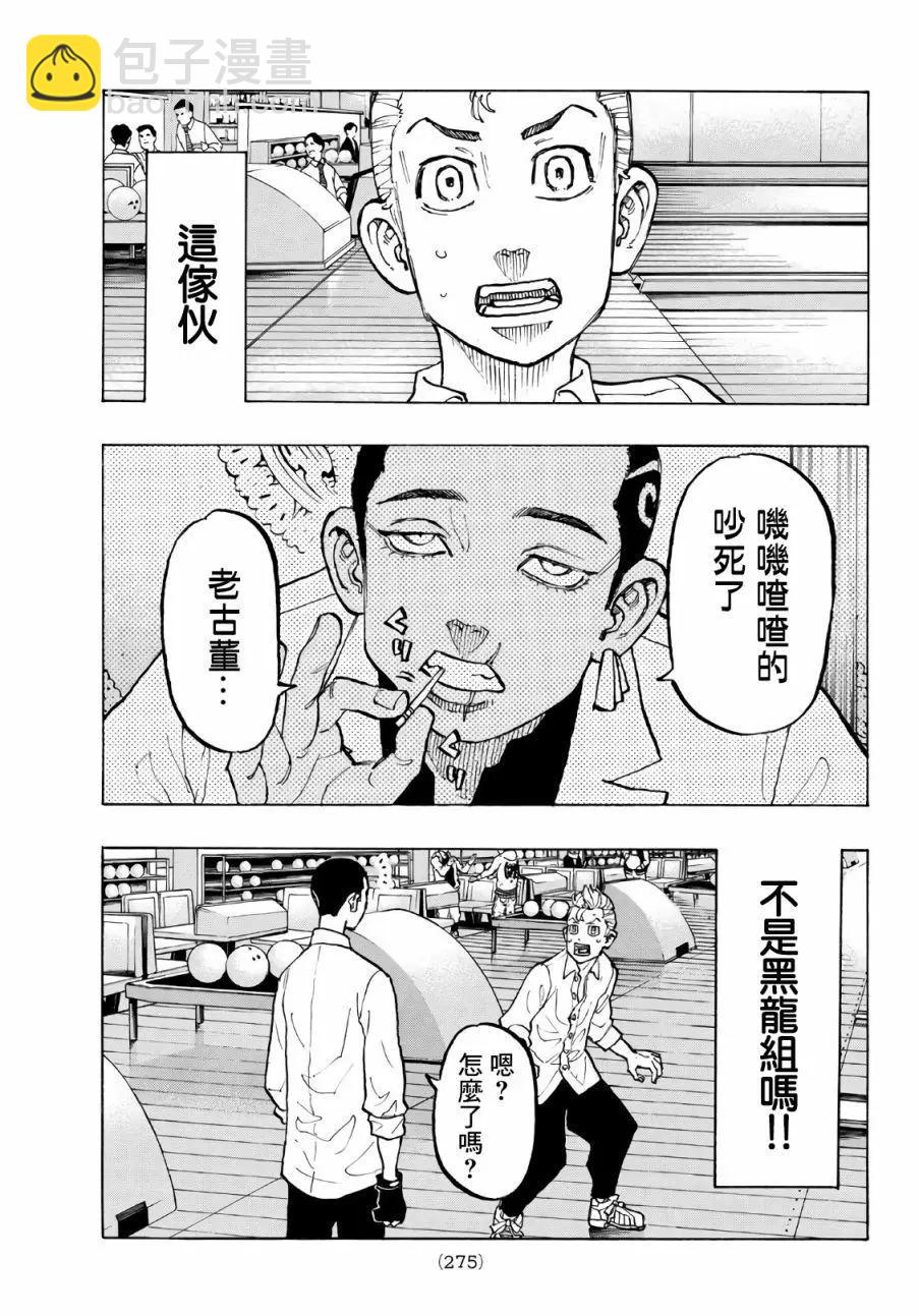 東京卍復仇者 - 第77話 - 2