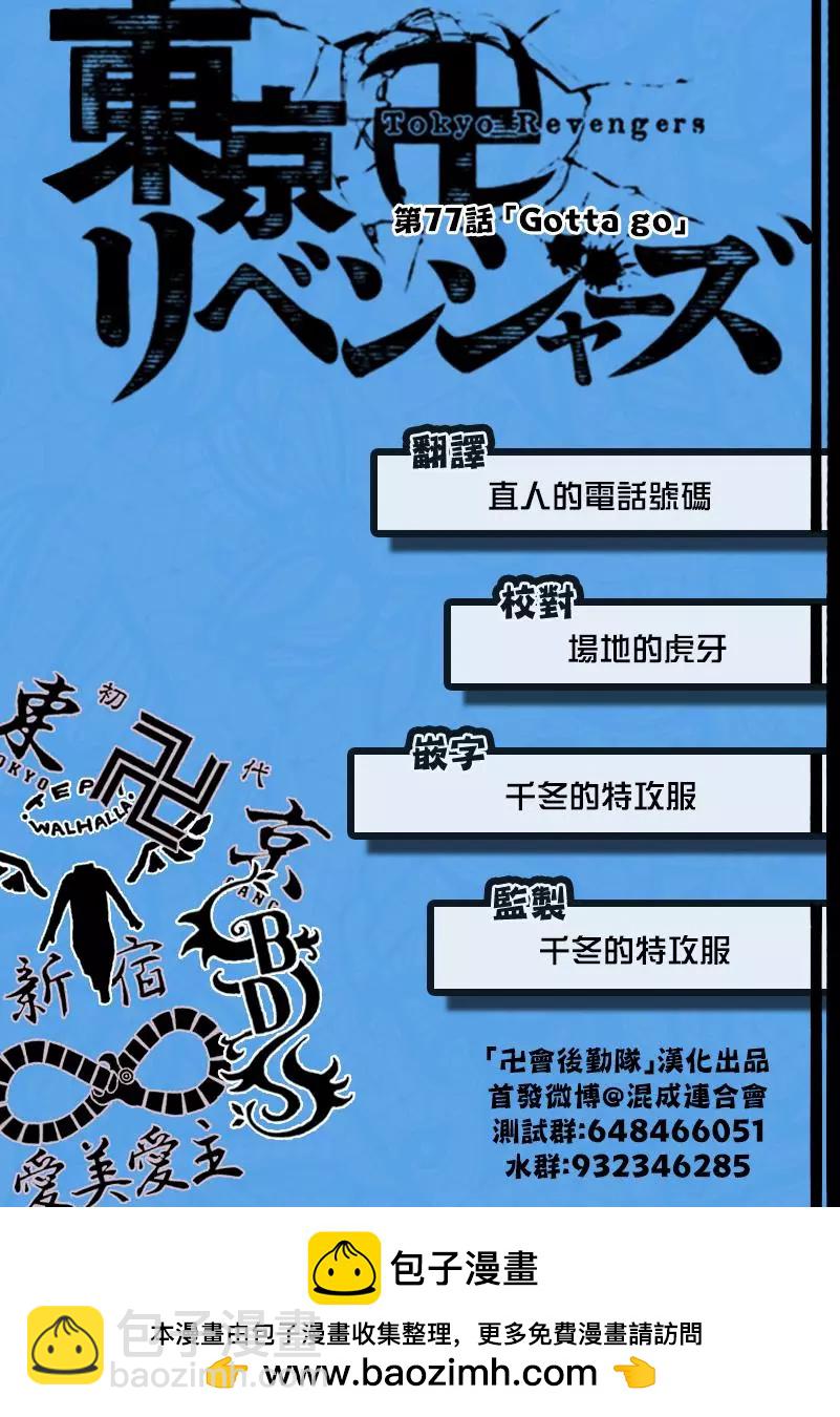 東京卍復仇者 - 第77話 - 4