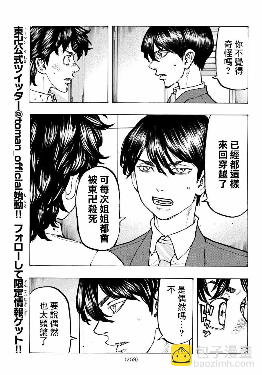 東京卍復仇者 - 第77話 - 3