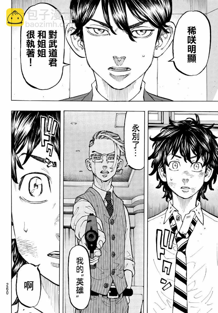 東京卍復仇者 - 第77話 - 4