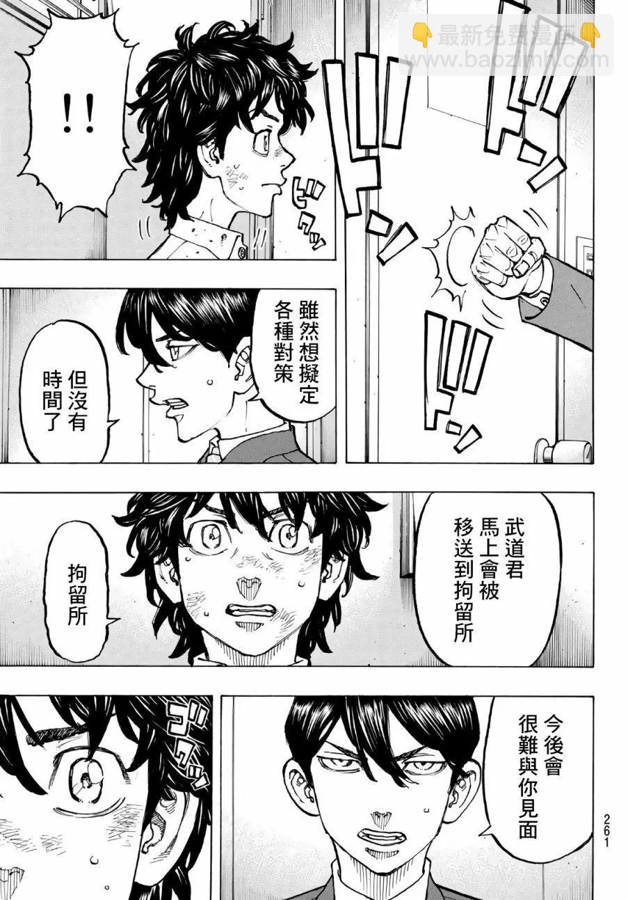 東京卍復仇者 - 第77話 - 1