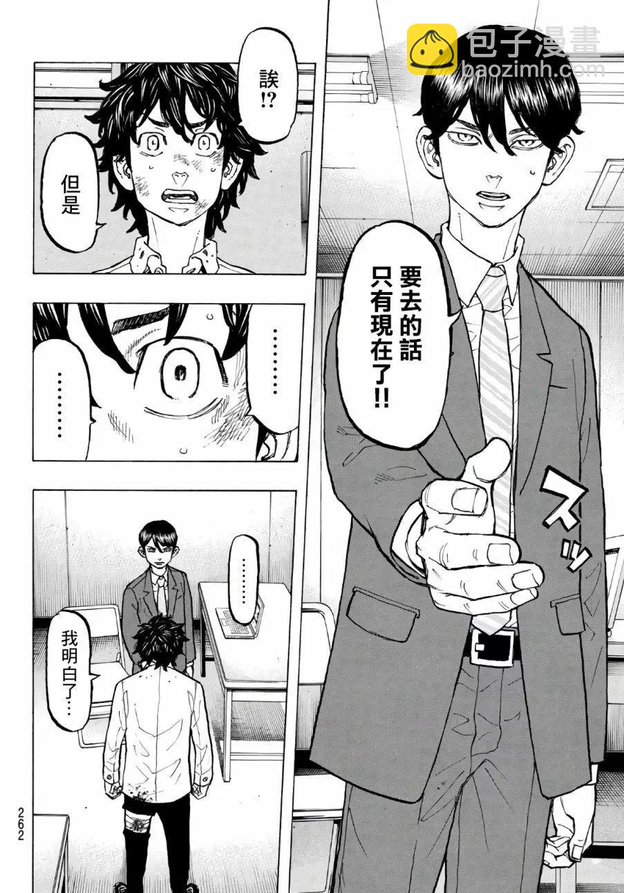 東京卍復仇者 - 第77話 - 2