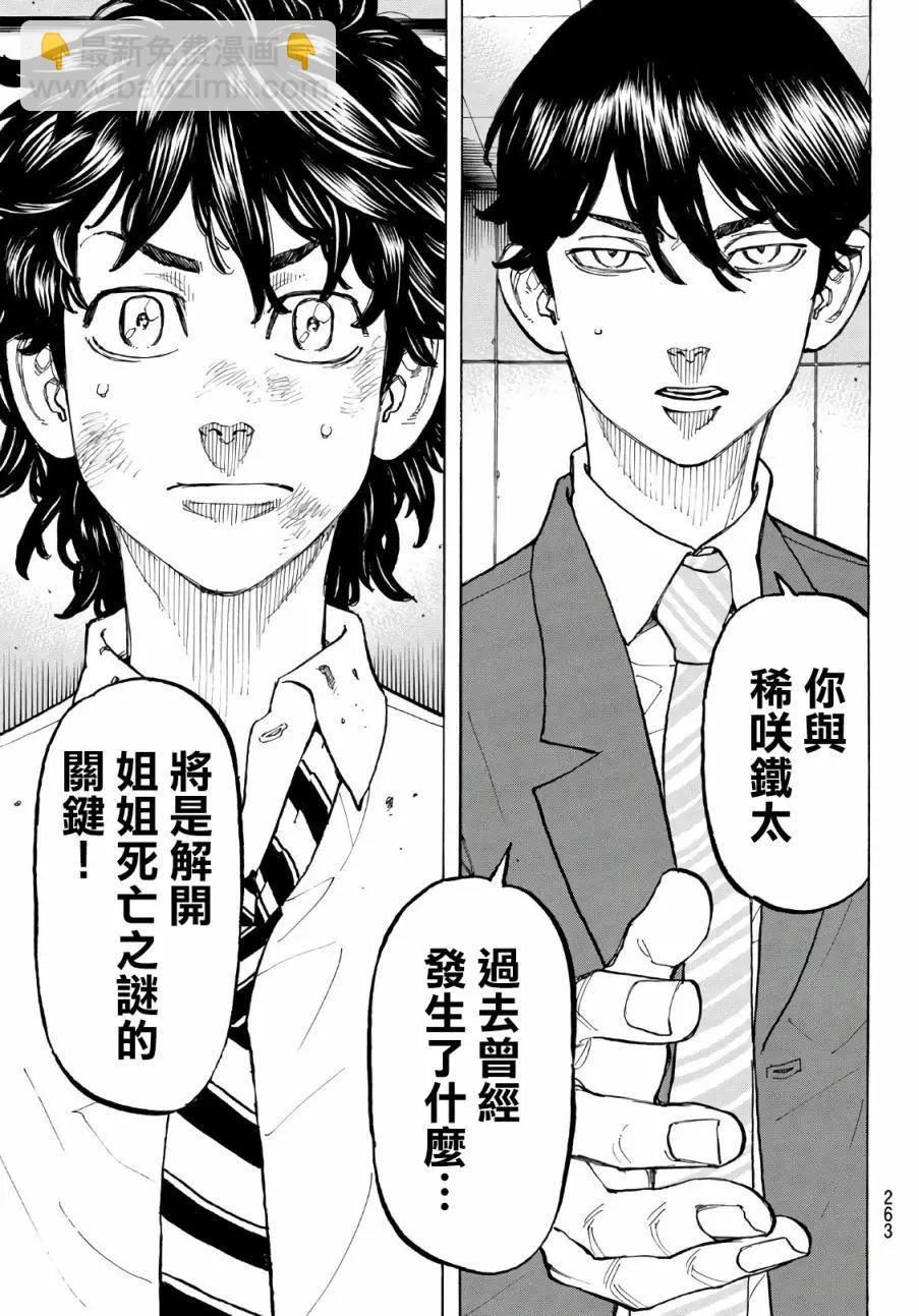 東京卍復仇者 - 第77話 - 3