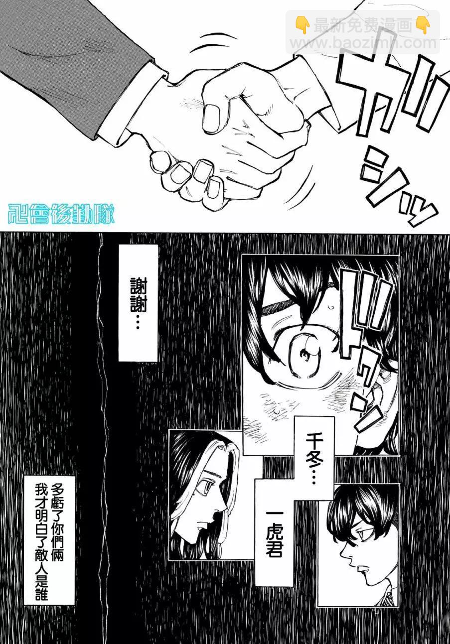 東京卍復仇者 - 第77話 - 4