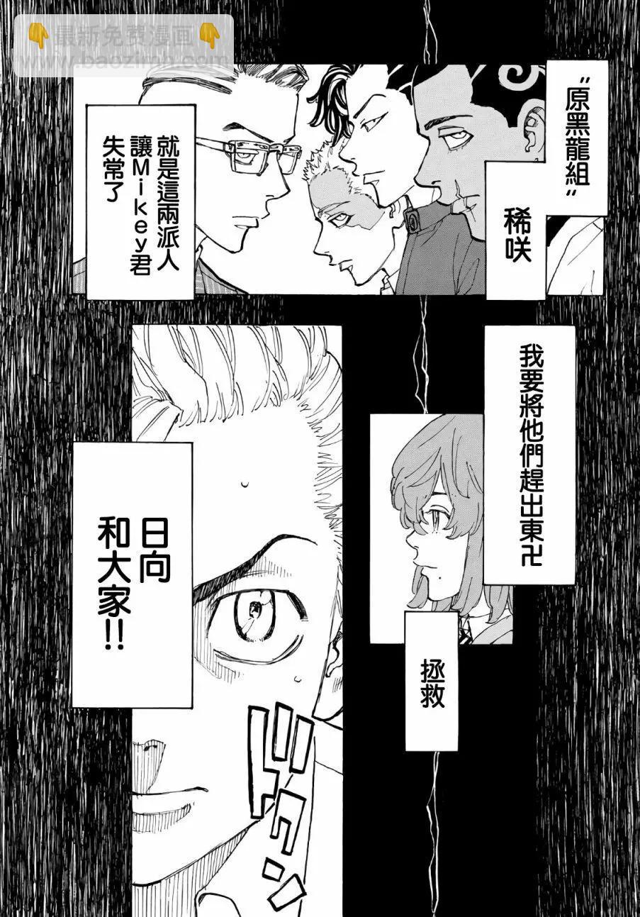 東京卍復仇者 - 第77話 - 1