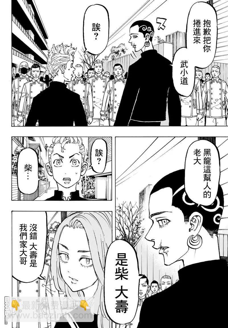 東京卍復仇者 - 第79話 Fuck off - 5
