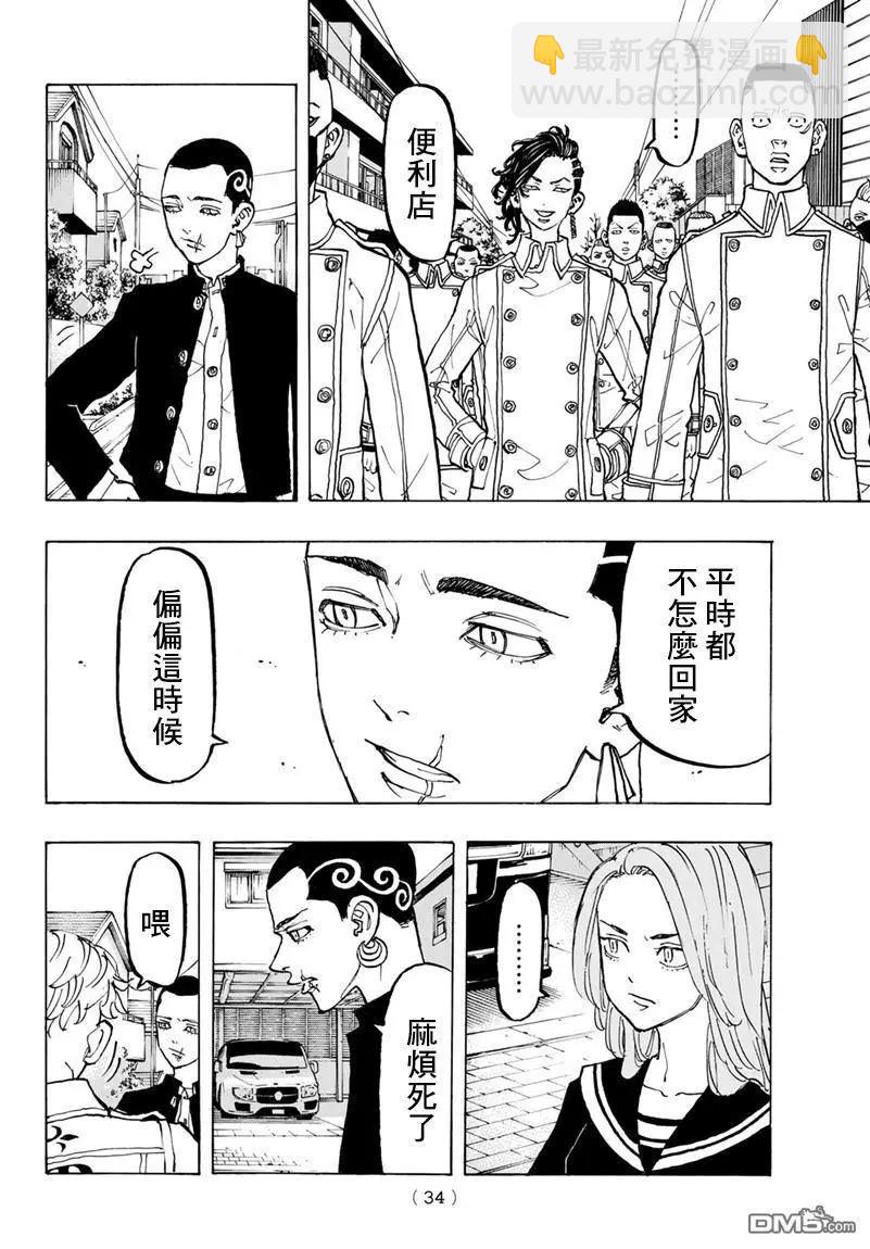 東京卍復仇者 - 第79話 Fuck off - 2