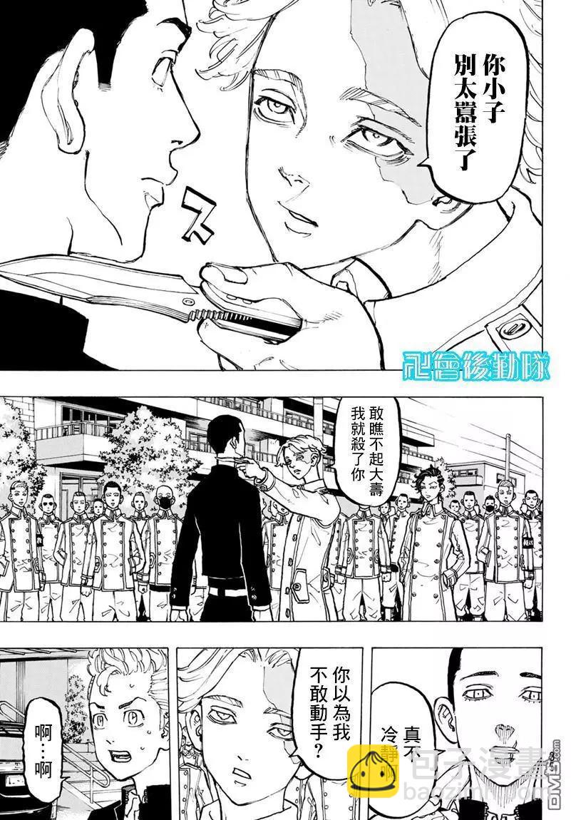 東京卍復仇者 - 第79話 Fuck off - 3