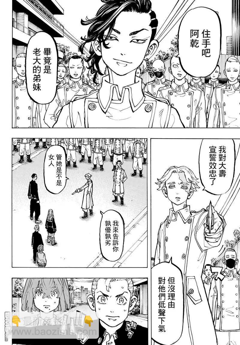 東京卍復仇者 - 第79話 Fuck off - 1