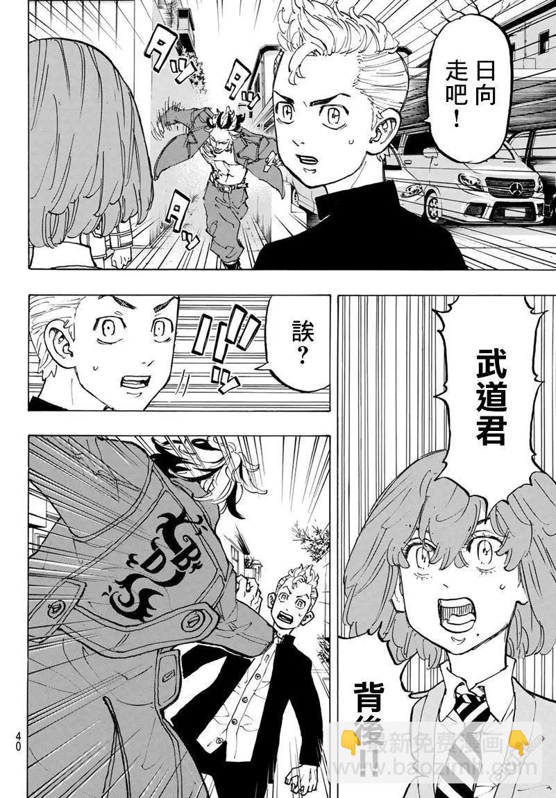 東京卍復仇者 - 第79話 Fuck off - 3