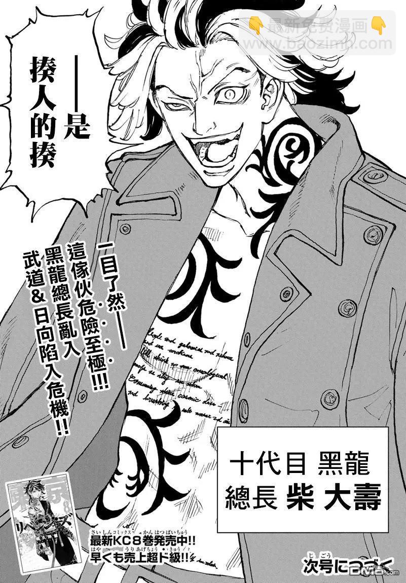 東京卍復仇者 - 第79話 Fuck off - 1