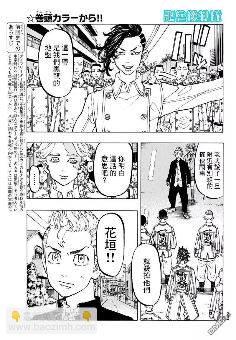 東京卍復仇者 - 第79話 Fuck off - 3