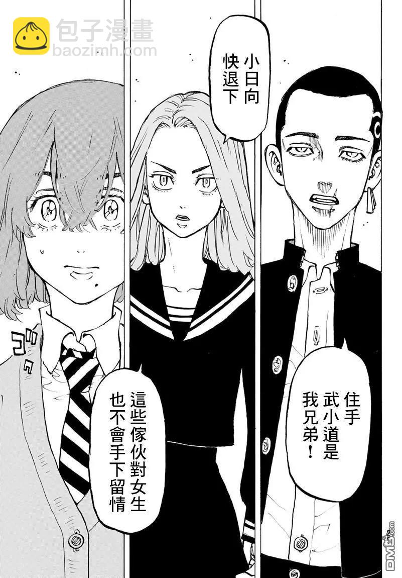 東京卍復仇者 - 第79話 Fuck off - 5