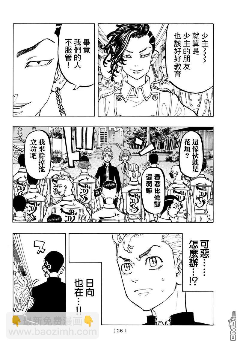 東京卍復仇者 - 第79話 Fuck off - 1