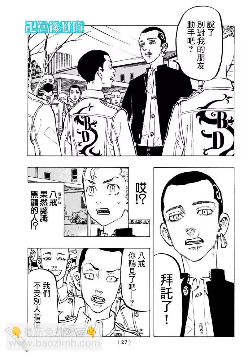 東京卍復仇者 - 第79話 Fuck off - 2