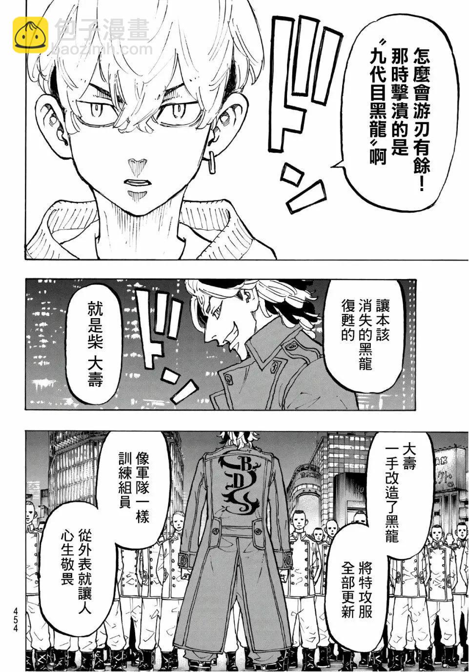 東京卍復仇者 - 第81話 - 5