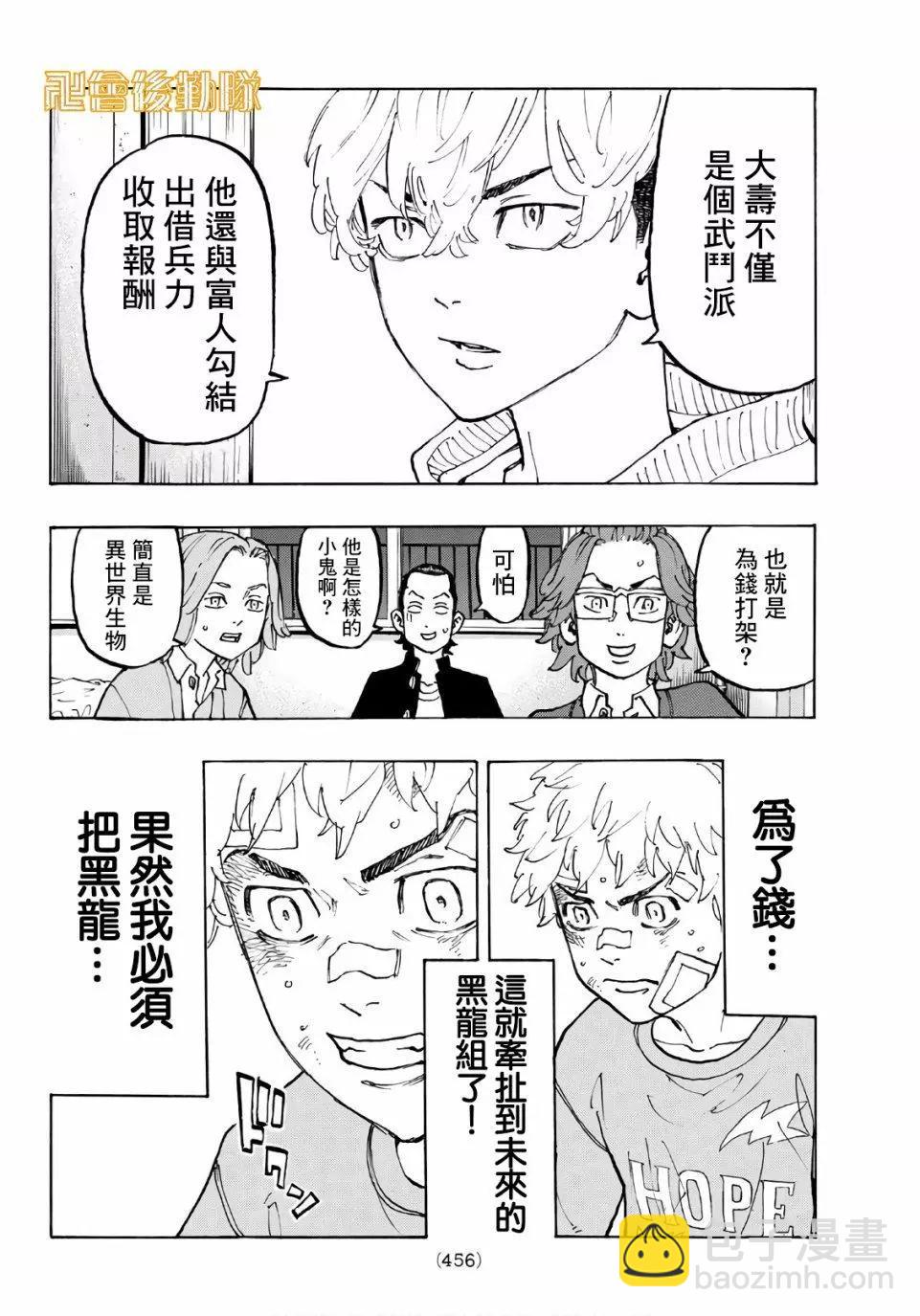 東京卍復仇者 - 第81話 - 2