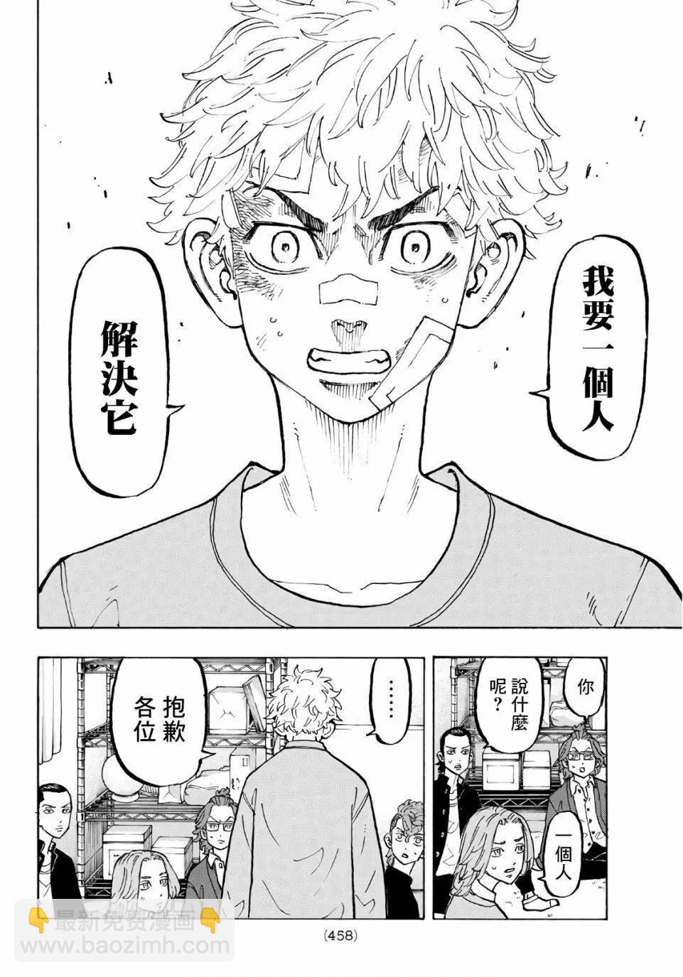東京卍復仇者 - 第81話 - 4
